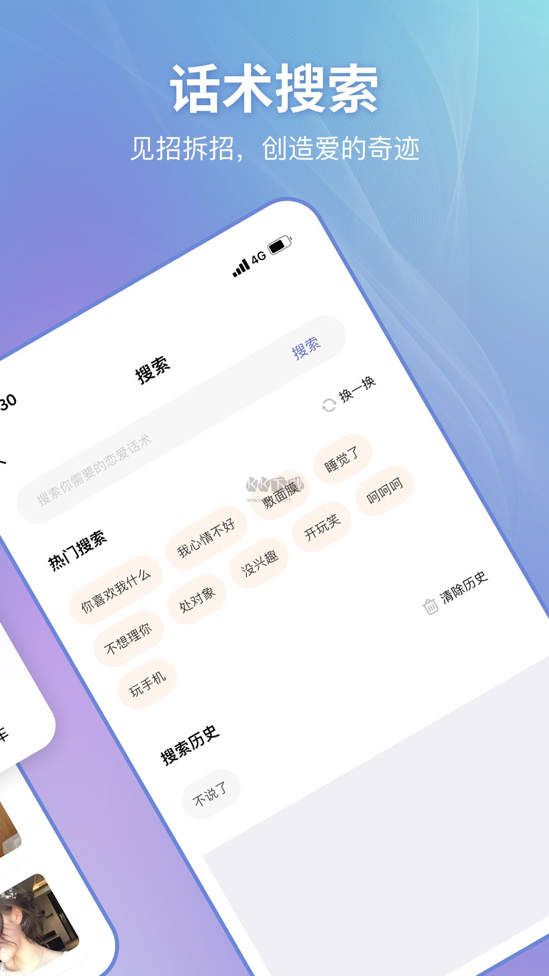 戀小幫app 2.1.2 安卓版