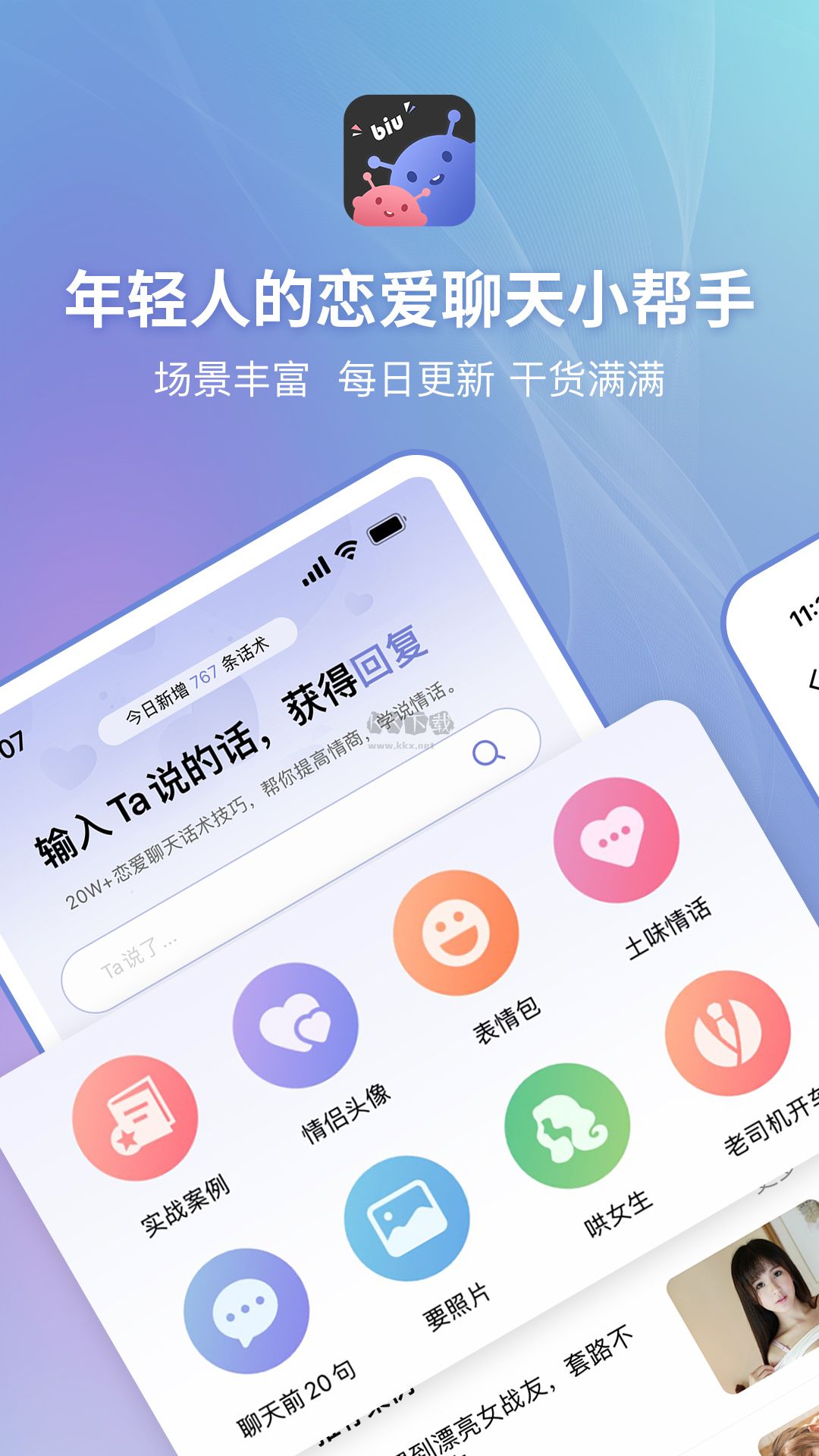 戀小幫app 2.1.2 安卓版