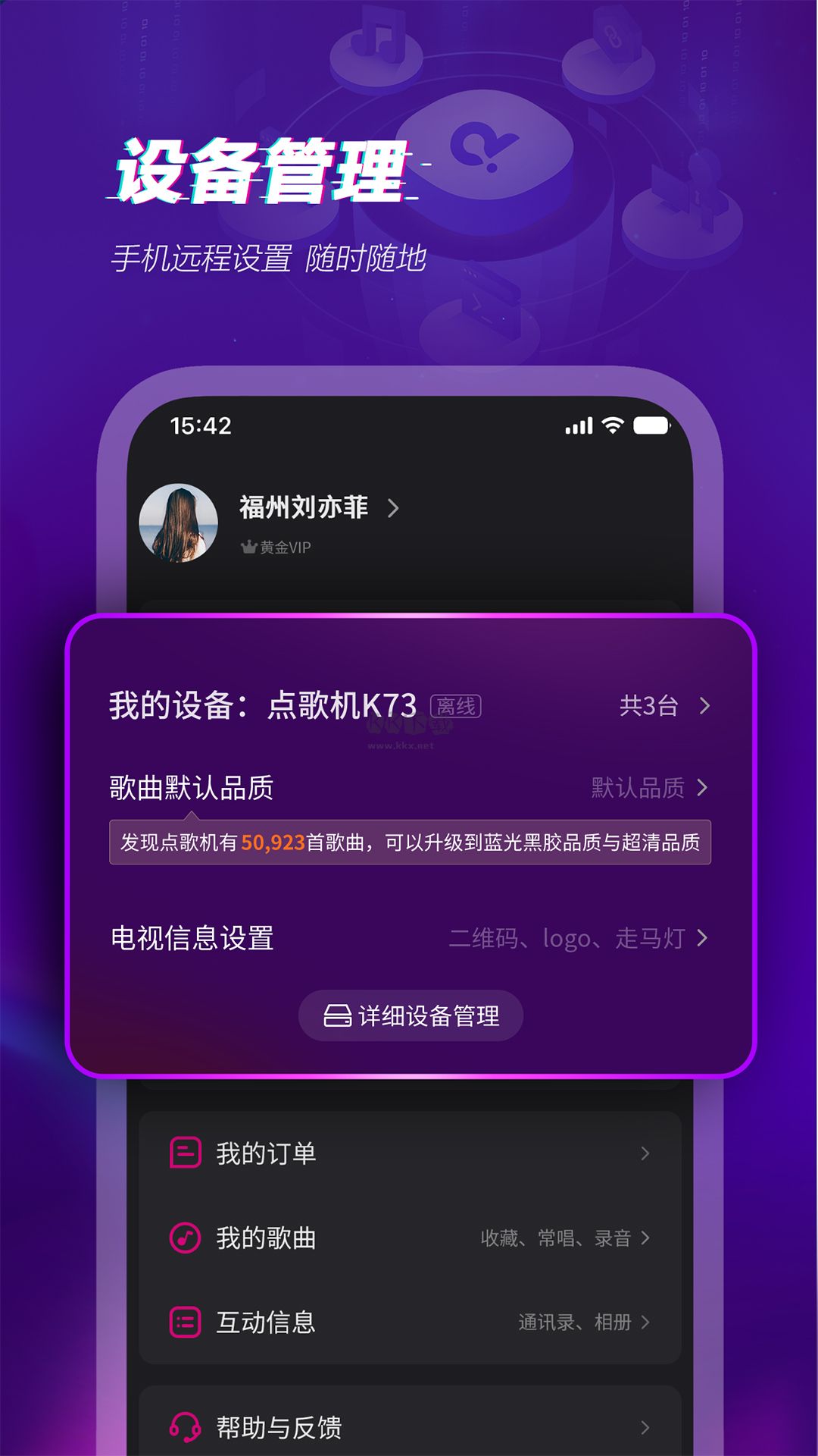 多唱K歌TV版 破解版 v6.2.0