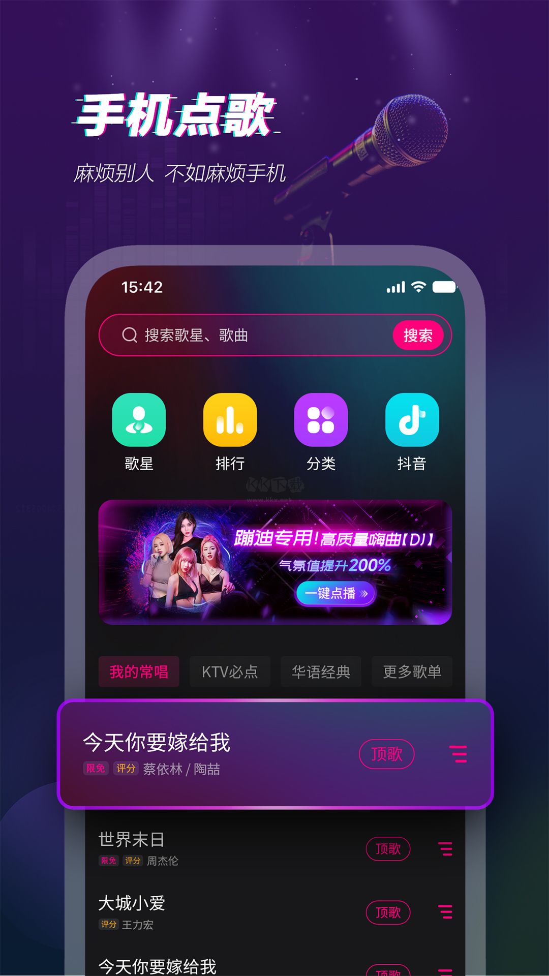 多唱K歌TV版 破解版 v6.2.0