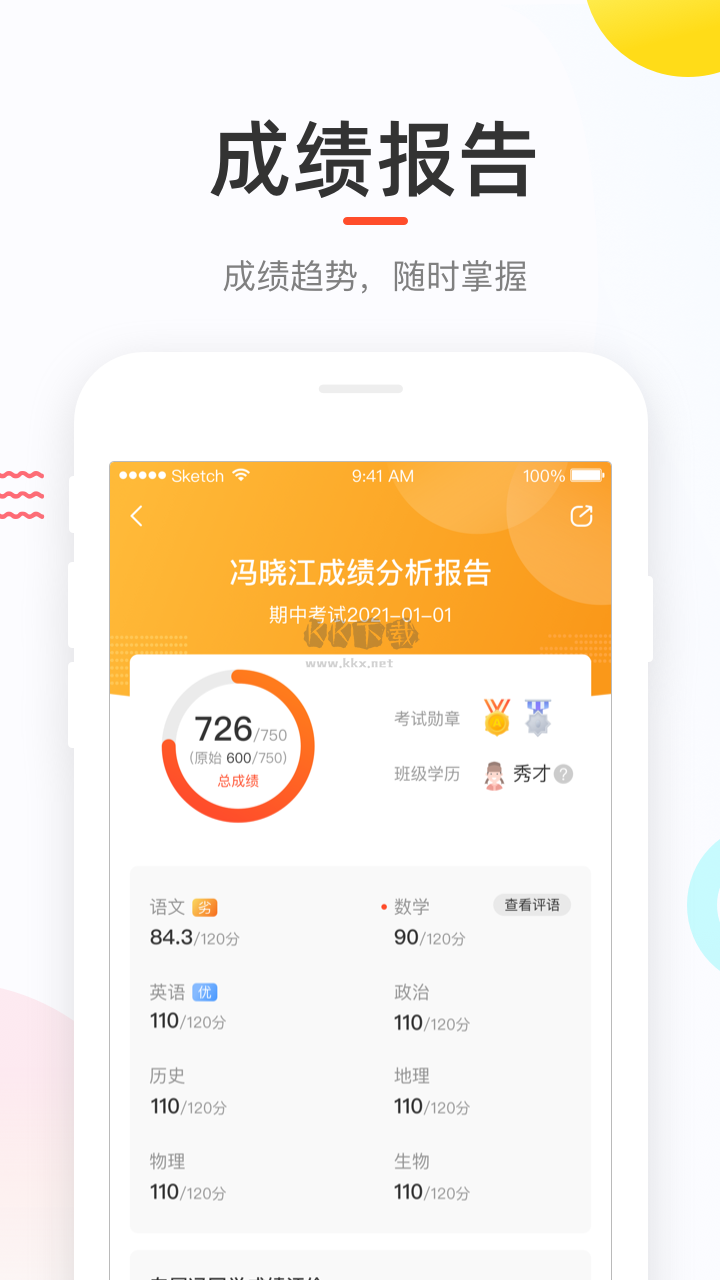 好分?jǐn)?shù)官網(wǎng)版 4.31.25