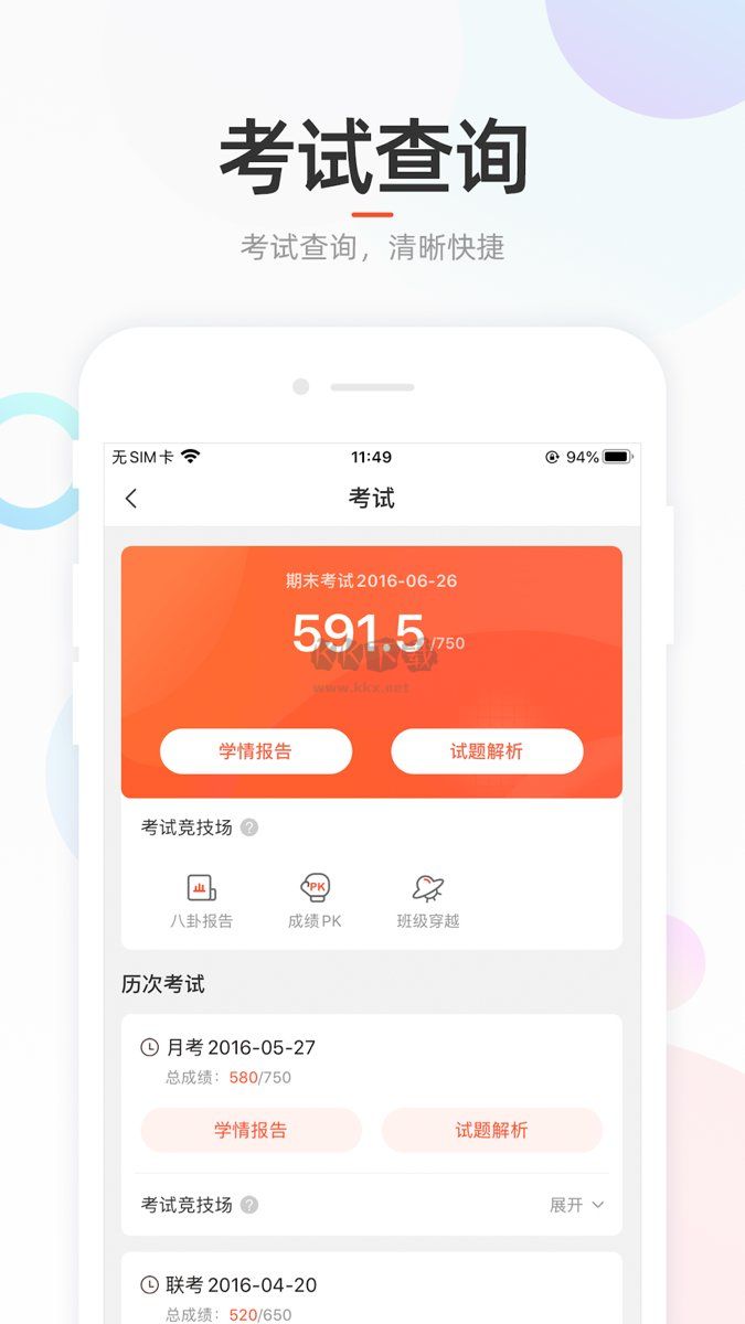 好分?jǐn)?shù)官網(wǎng)版 4.31.25