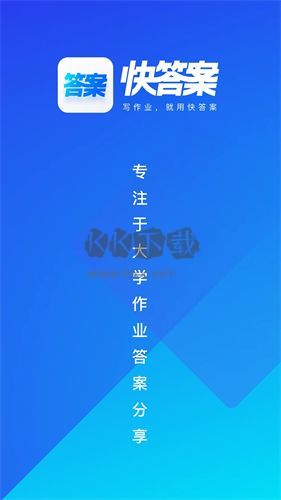 答案掃描器 1.8.1 免費版