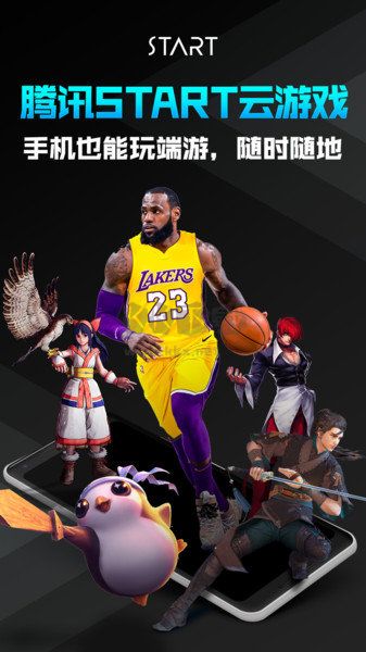 Start云游戲免費版 v0.10.6 更新版