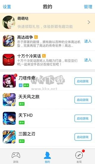 叉叉助手游戲盒子 v4.4.1