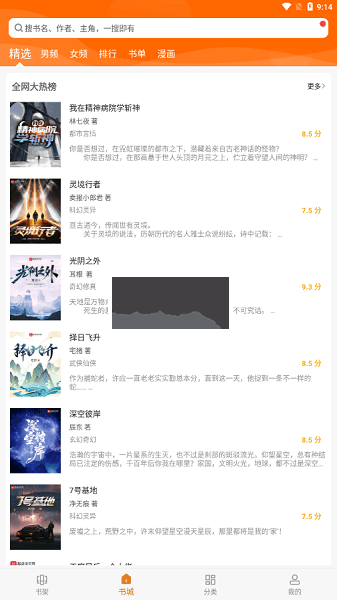 頂點小說無彈窗版 v9.0.2 更新版