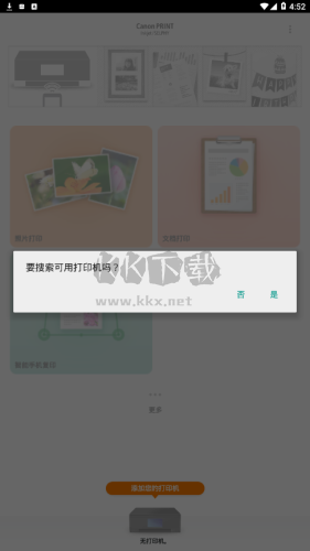 佳能打印 App 安卓版 v3.1.0