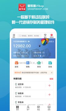 管家婆免費版 9.0.0版