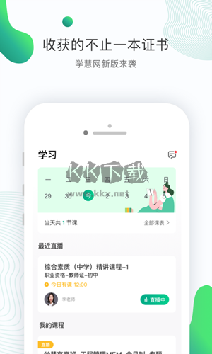 學(xué)慧網(wǎng) v4.3.4 最新版