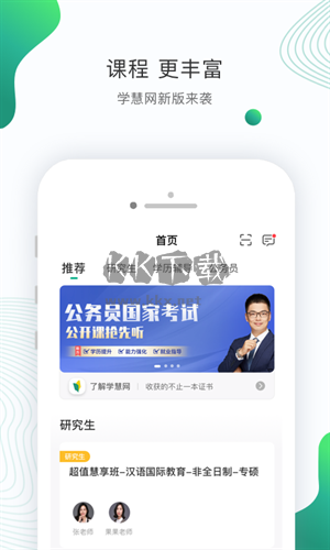 學(xué)慧網(wǎng) v4.3.4 最新版