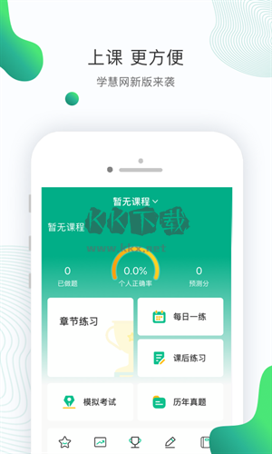 學(xué)慧網(wǎng) v4.3.4 最新版