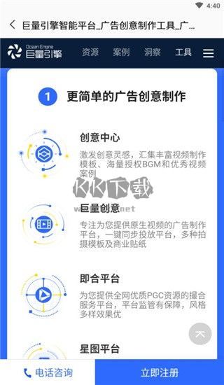 巨量引擎廣告管理最新版 v3.9.9