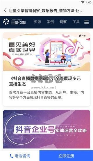 巨量引擎廣告管理最新版 v3.9.9