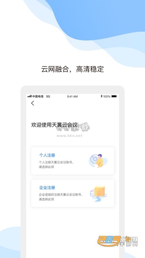 天翼云會議官方免費版 1.5.8