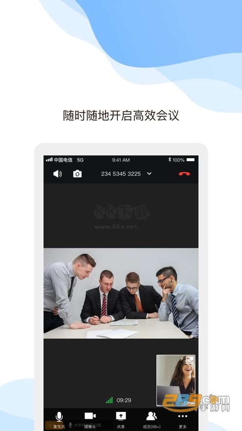 天翼云會議官方免費版 1.5.8