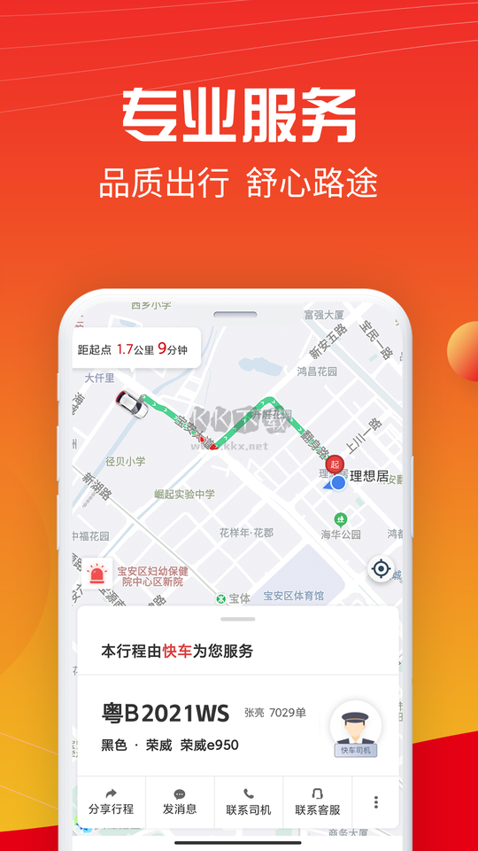 萬順叫車出行 6.5.8 安卓版