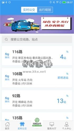 淄博公交出行應(yīng)用程序 v1.6.7