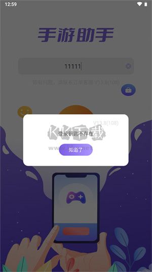 手游登號(hào)器app新版 v13.15