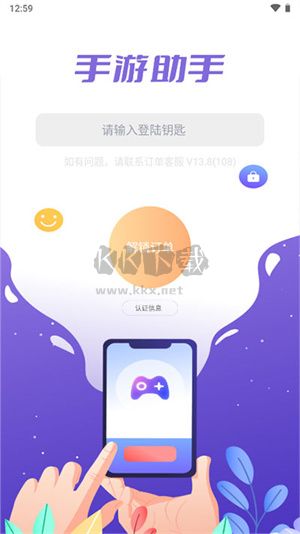 手游登號(hào)器app新版 v13.15
