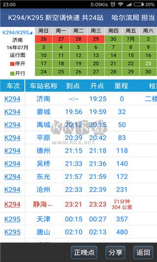 路路通正版 5.1.4版