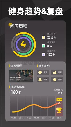 硬汗健身App 安卓版 1.13.2