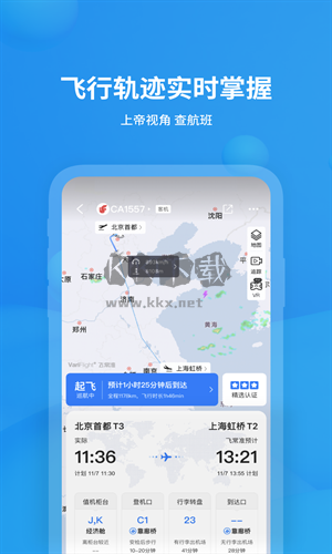 飛常準(zhǔn)官網(wǎng)版 6.1.0