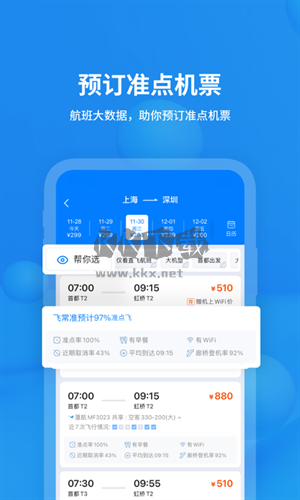 飛常準(zhǔn)官網(wǎng)版 6.1.0
