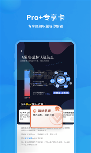 飛常準(zhǔn)官網(wǎng)版 6.1.0