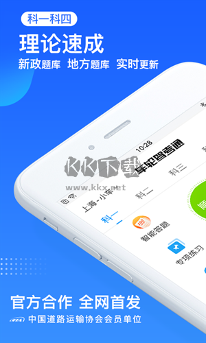 車輪駕考通專業(yè)版 8.6.4