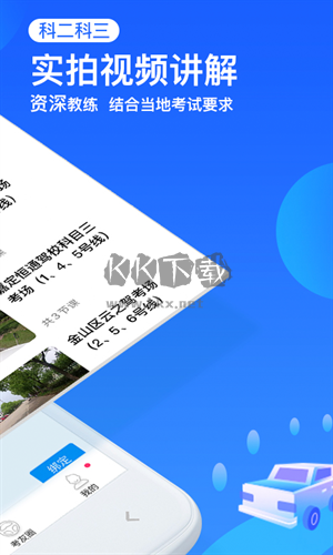 車輪駕考通專業(yè)版 8.6.4