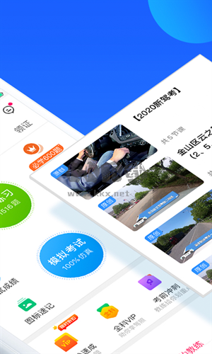 車輪駕考通專業(yè)版 8.6.4
