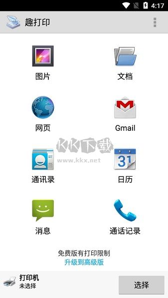 PrinterShare 安卓版 免費(fèi)版 v12.14.8