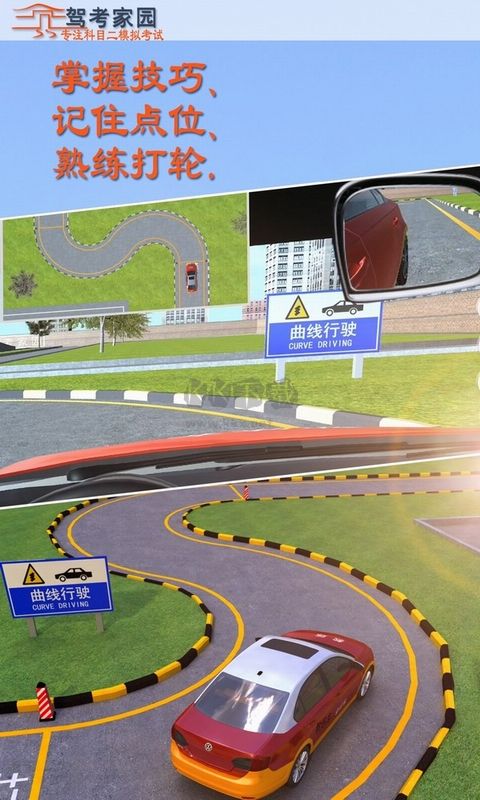 駕考家園 v6.64 最新版