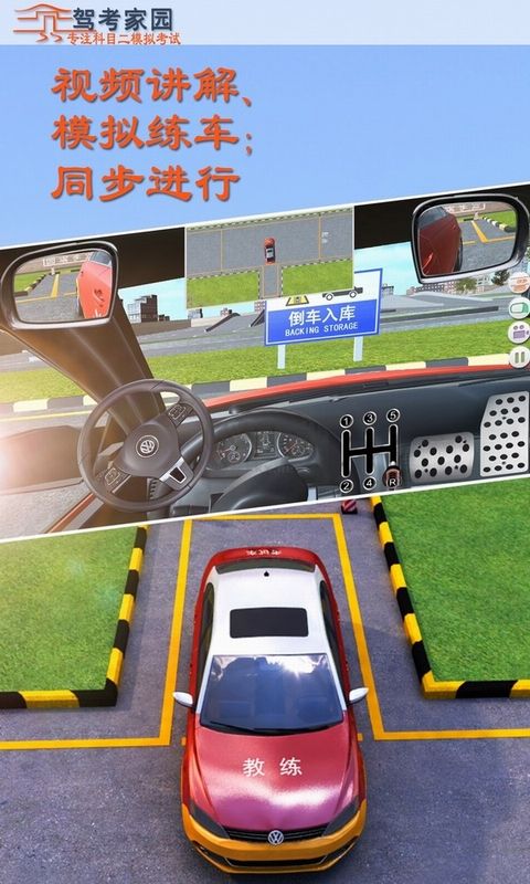 駕考家園 v6.64 最新版