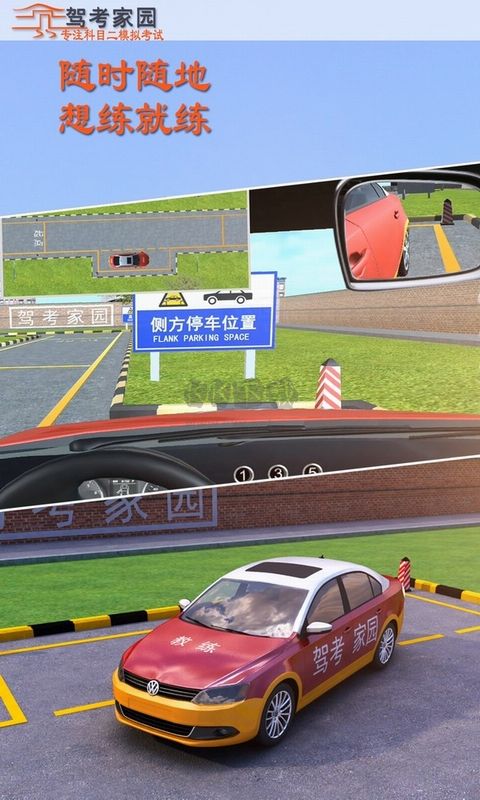 駕考家園 v6.64 最新版