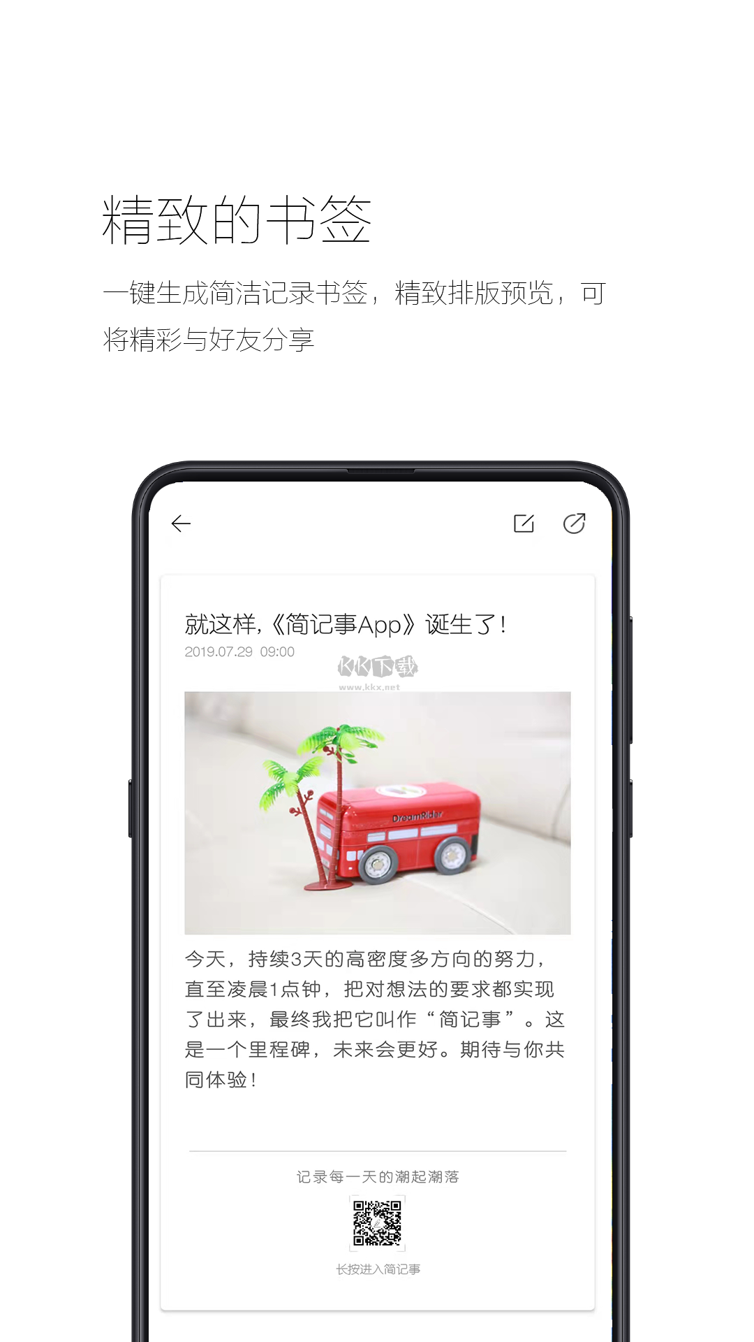 簡(jiǎn)記事官方正版 v3.10.0