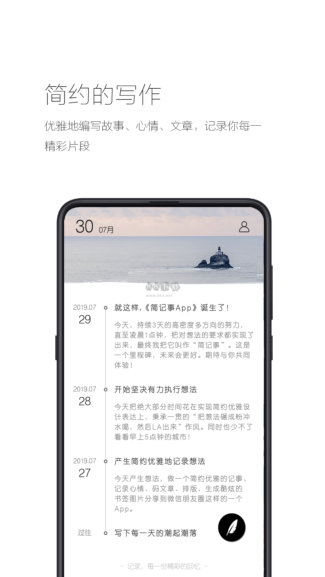 簡(jiǎn)記事官方正版 v3.10.0