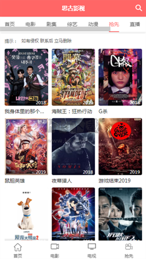 思古影視 Android 版 v1.8.0