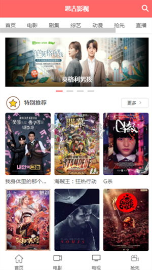 思古影視 Android 版 v1.8.0