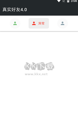 真實好友安卓版 5.0版