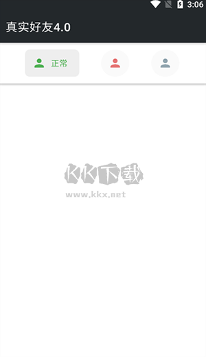 真實好友安卓版 5.0版