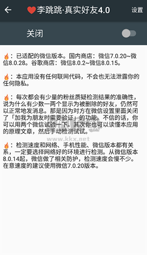 真實好友安卓版 5.0版
