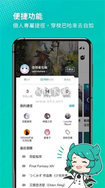 巴哈姆特論壇 v10.4.2 最新版