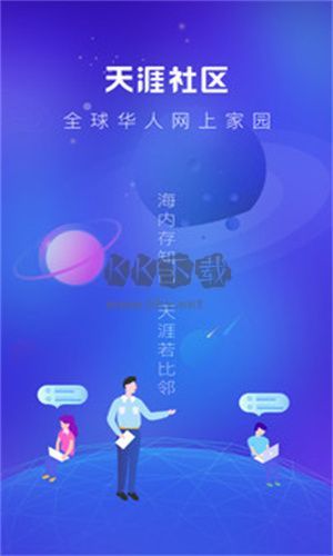 天涯社區(qū)官方版 v7.2.4