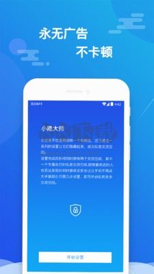 小隱大師 v2.5.4 破解完整版