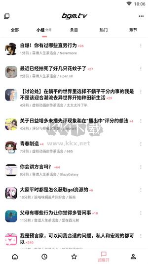 Bangumi App for Android v8.3.1