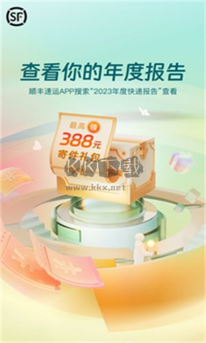 順豐速運 v9.61.0 手機版