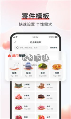 順豐速運 v9.61.0 手機版