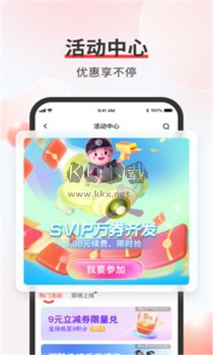 順豐速運 v9.61.0 手機版