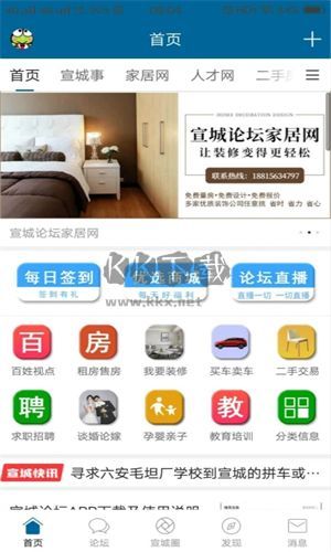 宣城論壇百姓視點(diǎn) v5.9.1